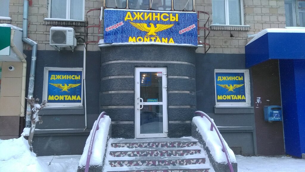 Montana | Новосибирск, просп. Карла Маркса, 14, Новосибирск