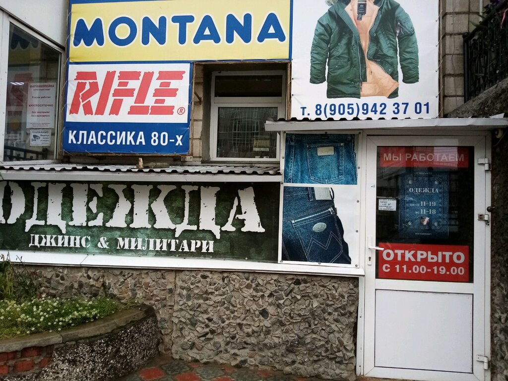 Montana | Омск, ул. Маяковского, 18, Омск